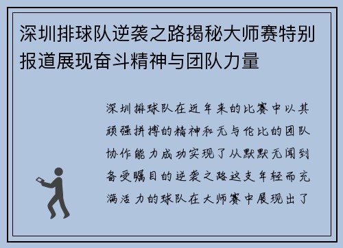 深圳排球队逆袭之路揭秘大师赛特别报道展现奋斗精神与团队力量
