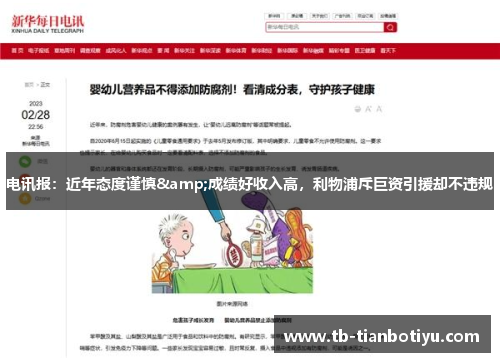 电讯报：近年态度谨慎&成绩好收入高，利物浦斥巨资引援却不违规